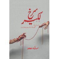 Surkh Lakeer - سرخ لکیر