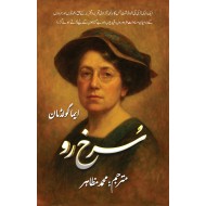 Surkh Ru - سرخ رو
