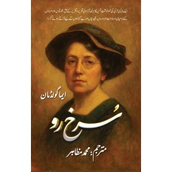 Surkh Ru - سرخ رو