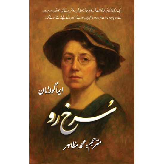 Surkh Ru - سرخ رو