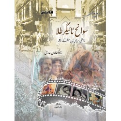 Swaneh Tiger Tilla - سوانح ٹائیگر طلا Swaneh Tiger Tilla - سوانح ٹائیگر طلا