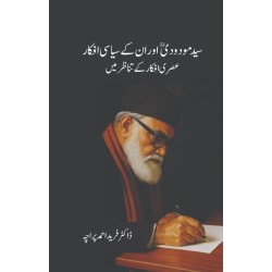 Syed Madodi Aur Un Kay Siasai Afqar - سید مودودی اور ان کے سیاسی افکار - عصری افکار کے تناظر میں