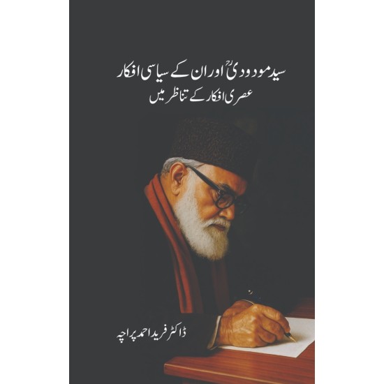 Syed Madodi Aur Un Kay Siasai Afqar - سید مودودی اور ان کے سیاسی افکار - عصری افکار کے تناظر میں