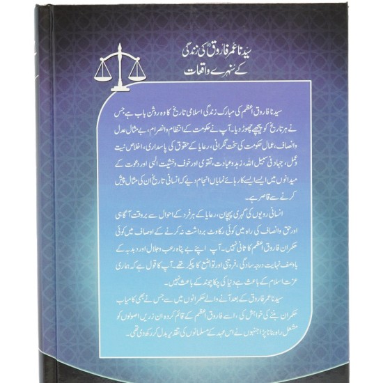 Syedana Umar Farooq RA Ki Zindagi Kay Sunehry Waqeat - سیدنا عمر فاروقؓ کی زندگی کے سنہرے واقعات Syedana Umar Farooq RA Ki Zindagi Kay Sunehry Waqeat - سیدنا عمر فاروقؓ کی زندگی کے سنہرے واقعات