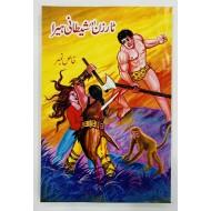 Taarzan Aur Shetani Heera - ٹارزن اور شیطانی ہیرا