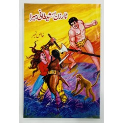 Taarzan Aur Shetani Heera - ٹارزن اور شیطانی ہیرا Taarzan Aur Shetani Heera - ٹارزن اور شیطانی ہیرا