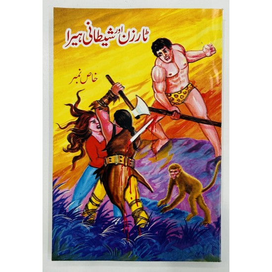 Taarzan Aur Shetani Heera - ٹارزن اور شیطانی ہیرا Taarzan Aur Shetani Heera - ٹارزن اور شیطانی ہیرا