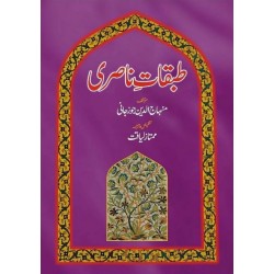 Tabqaat e Nasri - طبقات ناصری Tabqaat e Nasri - طبقات ناصری