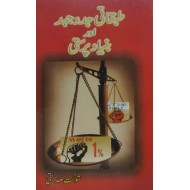 Tabqati Jadojahad Aur Bunyad Parasti - طبقاتی جدوجہد اور بنیاد پرستی