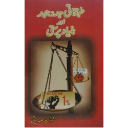 Tabqati Jadojahad Aur Bunyad Parasti - طبقاتی جدوجہد اور بنیاد پرستی