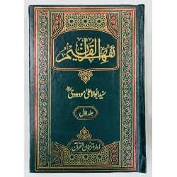 Tafheem Ul Quran (Special Edition) - تفسیر تفہیم القرآن