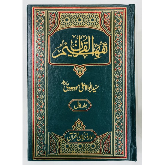 Tafheem Ul Quran (Special Edition) - تفسیر تفہیم القرآن Tafheem Ul Quran (Special Edition) - تفسیر تفہیم القرآن