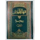 Tafheem Ul Quran (Special Edition) - تفسیر تفہیم القرآن Tafheem Ul Quran (Special Edition) - تفسیر تفہیم القرآن