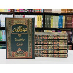 Tafheem Ul Quran (Special Edition) - تفسیر تفہیم القرآن