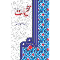 Tafheemat - Complete 5 Parts Set - تفہیمات Tafheemat - Complete 5 Parts Set - تفہیمات