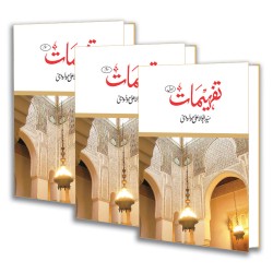 Tafheemat - Complete 5 Parts Set - تفہیمات Tafheemat - Complete 5 Parts Set - تفہیمات