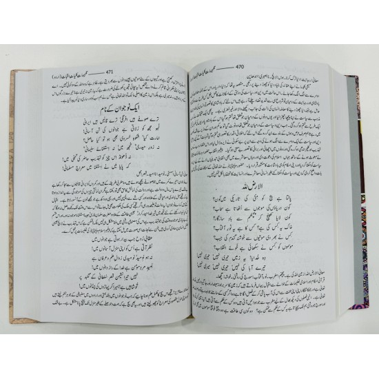 Tafheemat Kulyat e Iqbal (Urdu) - تفہیمات کلیات اقبال