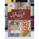 Tafheemat Kulyat e Iqbal (Urdu) - تفہیمات کلیات اقبال