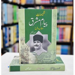 Tafheemat Payam e Mashriq - تفہیمات پیام مشرق Tafheemat Payam e Mashriq - تفہیمات پیام مشرق