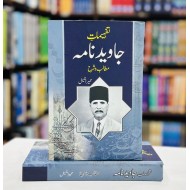 Tafhemaat Javed Nama - تفہیمات جاوید نامہ