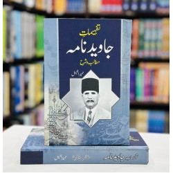 Tafhemaat Javed Nama - تفہیمات جاوید نامہ Tafhemaat Javed Nama - تفہیمات جاوید نامہ