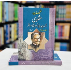 Tafhemaat Masnavi Pas Chah Baid Kard Ma Musafer - تفہیمات مثنوی پش چہ باید کرد مع مسافر Tafhemaat Masnavi Pas Chah Baid Kard Ma Musafer - تفہیمات مثنوی پش چہ باید کرد مع مسافر