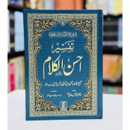Tafseer Ahsan ul Kalam - تفسیر احسن الکلام - اردو