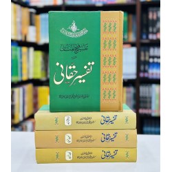 Tafseer e Haqani - تفسیر حقانی Tafseer e Haqani - تفسیر حقانی