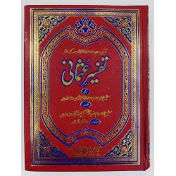 Tafseer e Usmani (Complete Set) - تفسیر عثمانی Tafseer e Usmani (Complete Set) - تفسیر عثمانی