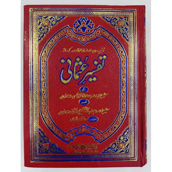 Tafseer e Usmani (Complete Set) - تفسیر عثمانی Tafseer e Usmani (Complete Set) - تفسیر عثمانی