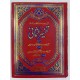 Tafseer e Usmani (Complete Set) - تفسیر عثمانی Tafseer e Usmani (Complete Set) - تفسیر عثمانی