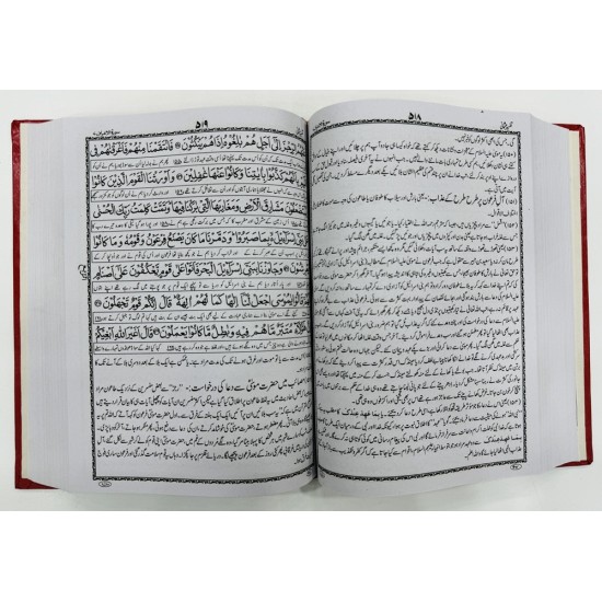 Tafseer e Usmani (Complete Set) - تفسیر عثمانی Tafseer e Usmani (Complete Set) - تفسیر عثمانی