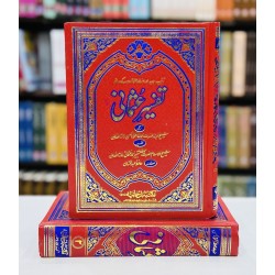 Tafseer e Usmani (Complete Set) - تفسیر عثمانی