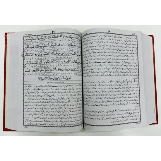 Tafseer e Usmani (Complete Set) - تفسیر عثمانی Tafseer e Usmani (Complete Set) - تفسیر عثمانی