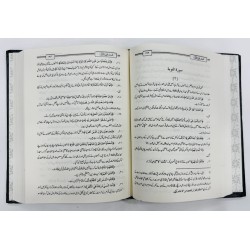 Tafseer Ghareeb Ul Quran - تفسیر غریب القرآن