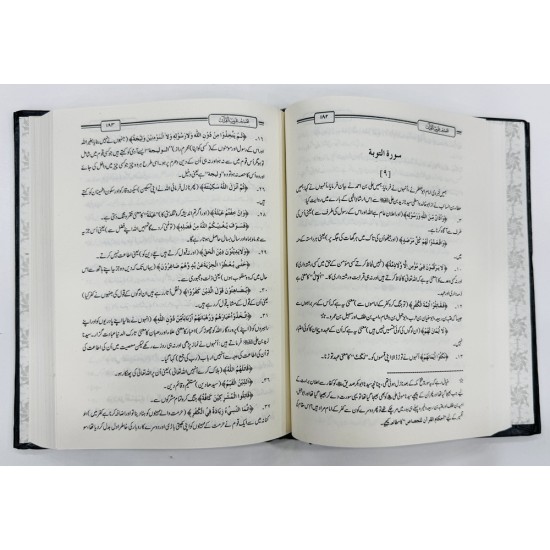 Tafseer Ghareeb Ul Quran - تفسیر غریب القرآن