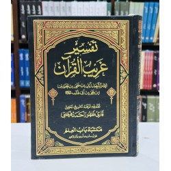 Tafseer Ghareeb Ul Quran - تفسیر غریب القرآن