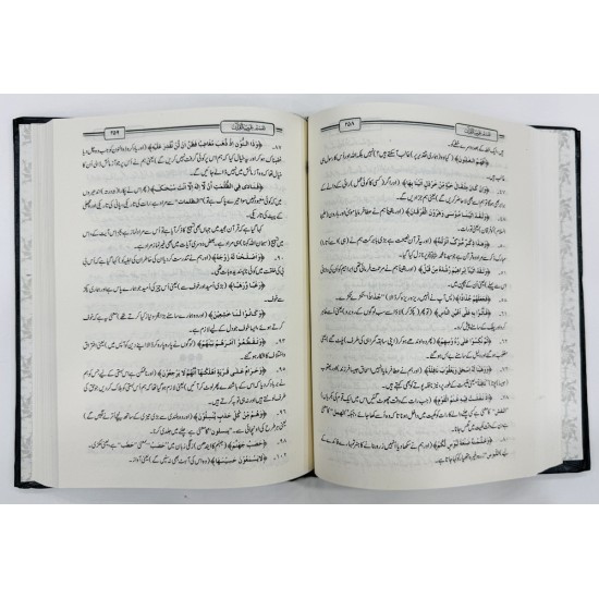 Tafseer Ghareeb Ul Quran - تفسیر غریب القرآن
