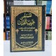 Tafseer Ghareeb Ul Quran - تفسیر غریب القرآن