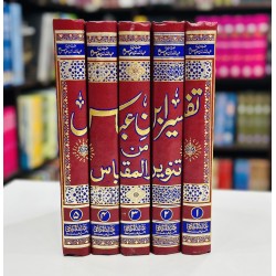 Tafseer Ibn e Abbas - تفسیر ابن عباسؓ