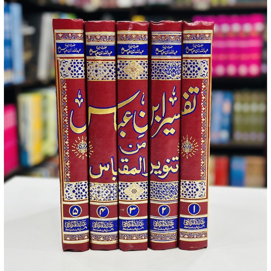 Buy Tafseer Ibn e Abbas By Hazrat Abdullah Ibn e Abbas Online | Tafser ...