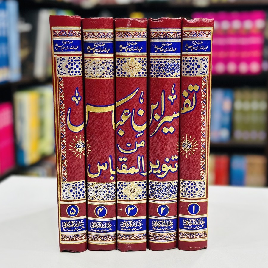 Buy Tafseer Ibn e Abbas By Hazrat Abdullah Ibn e Abbas Online | Tafser ...