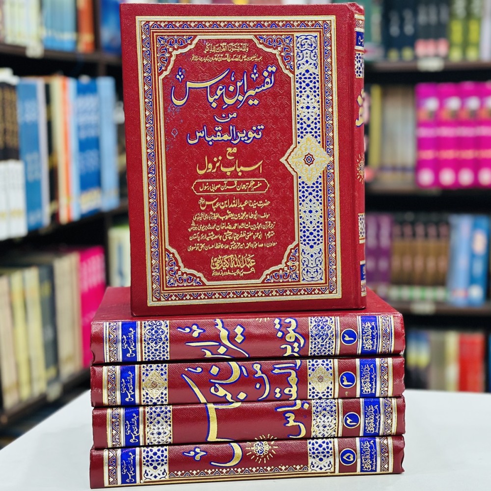 Buy Tafseer Ibn e Abbas By Hazrat Abdullah Ibn e Abbas Online | Tafser ...
