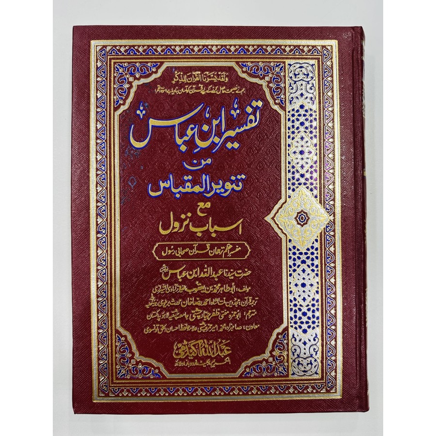 Buy Tafseer Ibn e Abbas By Hazrat Abdullah Ibn e Abbas Online | Tafser ...