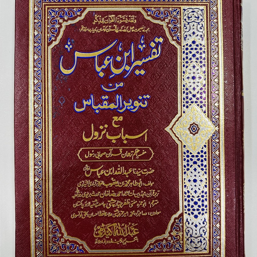 Buy Tafseer Ibn e Abbas By Hazrat Abdullah Ibn e Abbas Online | Tafser ...