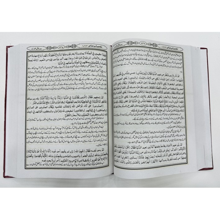 Buy Tafseer Ibn e Abbas By Hazrat Abdullah Ibn e Abbas Online | Tafser ...