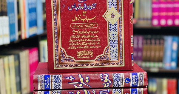 Buy Tafseer Ibn e Abbas By Hazrat Abdullah Ibn e Abbas Online | Tafser ...