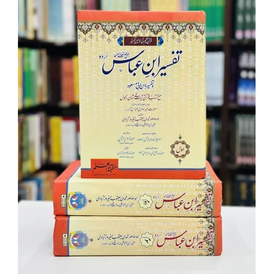 Buy Tafseer Ibn e Abbas By Hazrat Abdullah Ibn e Abbas Online | Tafser ...