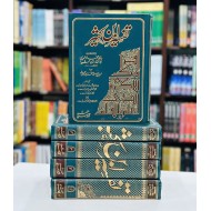 Tafseer Ibn Kaseer in Urdu - Best Quality Edition