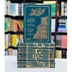 Tafseer Ibn Kaseer in Urdu - Best Quality Edition Tafseer Ibn Kaseer in Urdu - Best Quality Edition